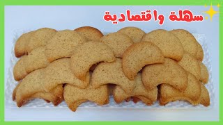 حلويات العيد 2024 / حلوة سهلة واقتصادية بكمية كثيرة وبمكونات بسيطة وبنة خرافية 