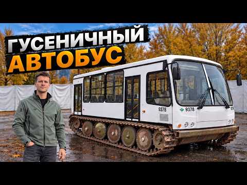 Строим АВТОБУС на ГУСЕНИЦАХ