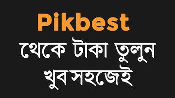How To Dollar withdraw from Pikbest/ কিভাবে পিকবেস্ট থেকে টাকা তুলবেন।