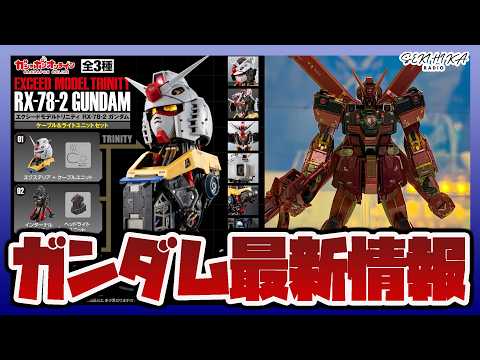 Latest Gunpla News] Tokyo Toy Show 2026 Recap: RG Crossbone X1