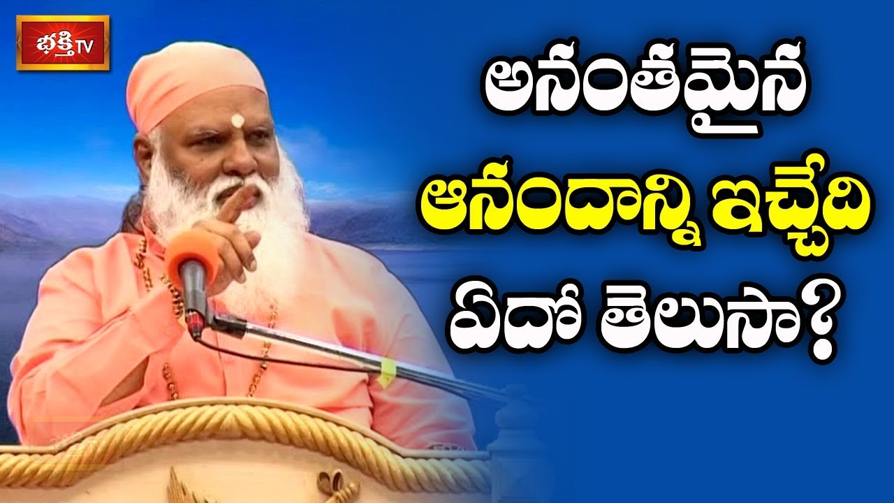 అనంతమైన ఆనందాన్ని ఇచ్చేది ఏదో తెలుసా? | Vedanta Panchadasi by Sundara Chaitanyananda | EP 12