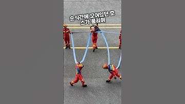 소방관들의 놀라운 팀워크 대공개!