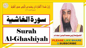 سورة الغاشية - صلاح بن محمد البدير | Surah Al-Ghashiyah - Salaah bin Muhammad Al-Budair