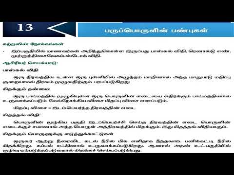 அலகு 13 பருப்பொருள்களின் பண்புகள் /புத்தாக்கப் பயிற்சி கட்டகம் 2021-22/வகுப்பு 12