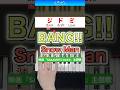 BANG!!／Snow Man【ドレミ楽譜歌詞付き】初心者向けゆっくり簡単ピアノ 弾いてみた 映画『SAKAMOTO DAYS』主題歌 スノーマン 初級