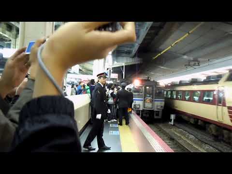キハ181系　「はまかぜ」　運転終了　ラストラン　最終日の様子