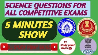 SCIENCE IMPORTANT QUESTIONS ||SCIENCE QUESTIONS IN HINDI.FOR ALL COMPETITIVE EXAMS SSC/RAILWAY/BPSC.