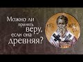 Житие святого священномученика Антипы, епископа Пергамского († ок. 68). Память 24 апреля