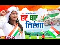    anjali bharti  happy independence day    superhit desh bhakti song