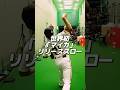 スーパースロー映像 大勢選手に憧れた小勢の新球種マイカ ボシマックス #球速アップ #neolab #内田聖人