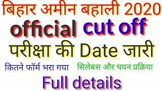 Bihar Amin Cutoff घोषित हुआ Exam Date | Syllabus |  Bihar Amin Vacancy 2020 | official notification