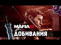 Mafia 3☛Все добивания/финишеры☛#4