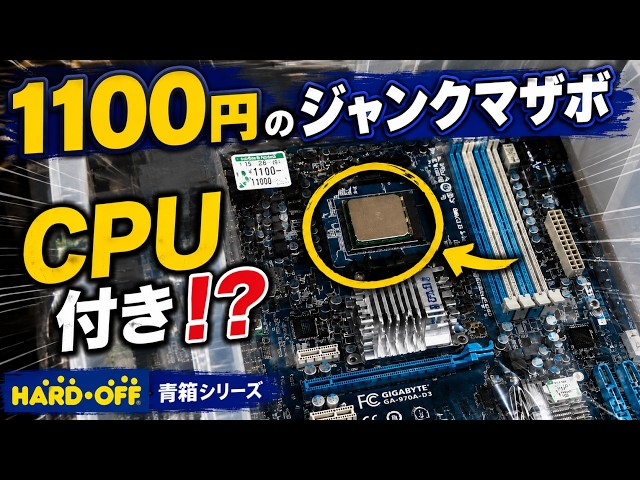 メモリ　cpu ジャンク品です 1,100 Yen] Found a Junk Motherboard with a CPU! The Results Were