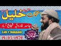 Maulana Luqman Ali Puri Imtihan E Khalil As Jamia Faroqia Shuja Abad 1979 Loh E Haqqani Maulana Luqman Ali Puri Imtihan E Khalil As Jamia Faroqia Shuja Abad 1979 Loh E Haqqani