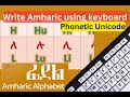 አማርኛ ለመፃፍ Phonetic Unicode በመጠቀም Amharic Alphabets On Keyboard Phonetic Unicode Geez Alphabet