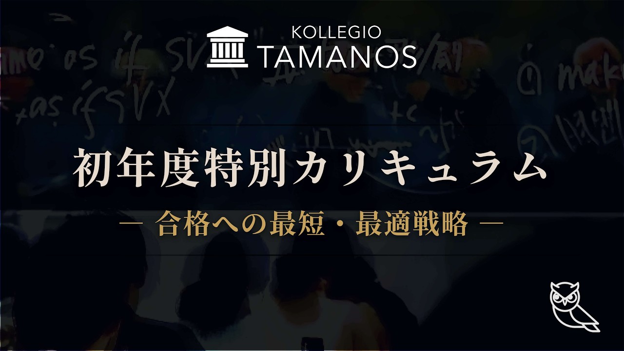 03 コレギオ･タマノス バーチャル・パンフレット No.3 [初年度特別カリキュラム]篇