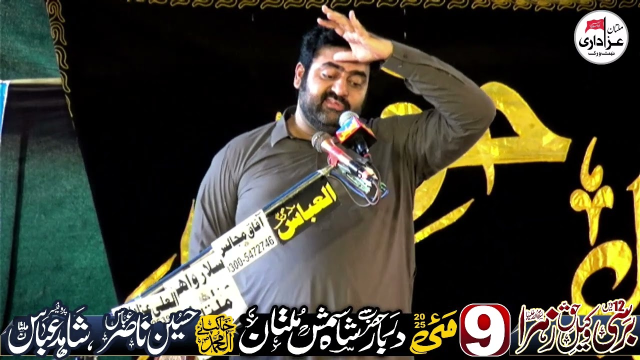 Zakir Syed Ghayour Sabir Shah 9 May 2025 Barsi Allama Nasir Abbas Shaheed | Darbar Shah Shams Multan