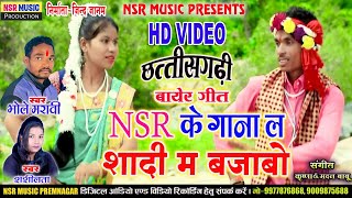 Nsr Ke Gana La Dj Ma Bajabo Bhole Maravi,Shashilata Hd Video Cg Bayer Song Nsr Music