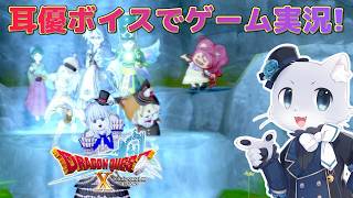【ドラゴンクエスト10】#289【参加型】今日は主にサブっ子のコインボスとかをやりたーい！なくなったらメインキャラのコインボスかな～？その後はフェスタインフェルノで～！耳優ボイスでゲーム実況！