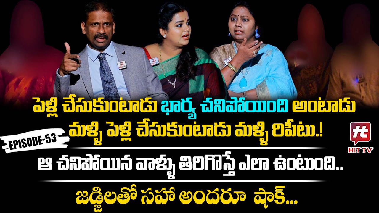 Idi Katha Kadu Jeevitham Ep-53 | Dr.Kalyan Chakravarthy | Advocate Ramya | Sreevani@HitTVExclusive