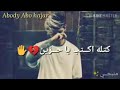 ما تمنيت البكاء موما ولكن هم الزمان ابكاني تمنيت ان اعيش كما تريد نفسي لكن عشت نفسي كما يريد زماني 😥