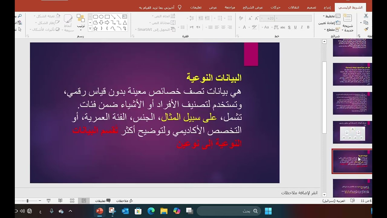 طرق تصنيف البيانات الاحصائية