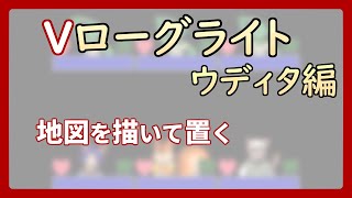 【 #ゲーム制作 】【 タイトル未定 】マップを書いておきます【 #ケモノVtuber 】【 #ウディタ 】