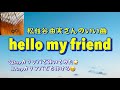 カリンバに合う松任谷由実さんのいい曲💛「hello my friend」「ハローマイフレンド」32keyカリンバで弾いてみた🌟