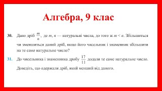 картинка: Збільшиться чи зменшиться дріб,якщо його чисельник і знаменник збільшити на те саме натуральне числ