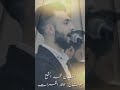 محمد الشيخ الا اكسر شوكتها واصاحب ربيعته حصريا 2019 