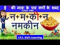 Chhoti EE Ki Matra Ke Char Vaerno Ke Shabd