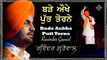 ravinder grewal new song Ravinder Grewal  Bade Aukhe Putt Torne ਰਵਿੰਦਰ ਗਰੇਵਾਲ  ਬੜੇ ਔਖੇ ਪੁੱਤ ਤੋਰਨੇ