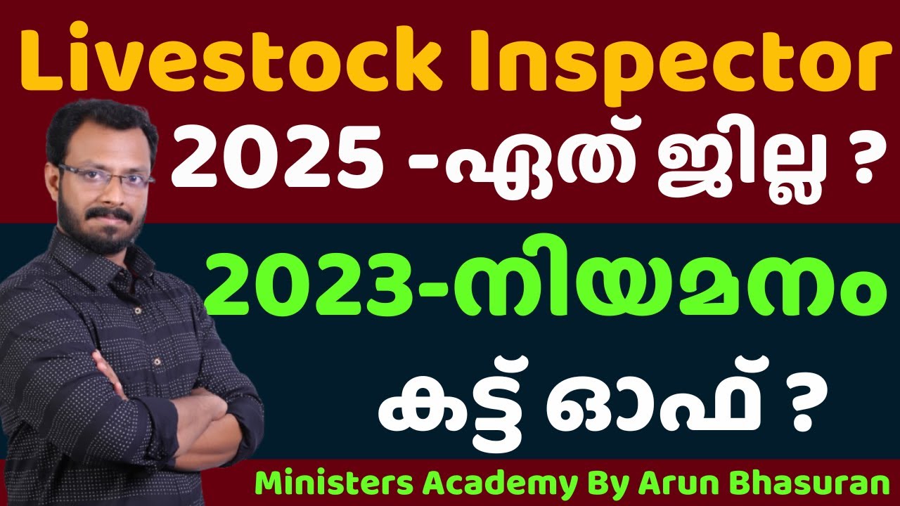 Livestock inspector | advice | Rank list |Kerala PSC |Ministers Academy |8281008055