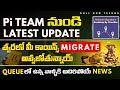 త్వరలో మీ కాయిన్స్ Migrate అవ్వబోతున్నాయ్ | Pi Coin New Update Telugu | @BullRunTelugu