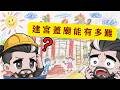 一邊問 AI 一邊蓋官網，會不會蓋成違建？