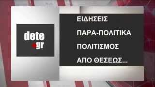 Dete.gr - (intro)