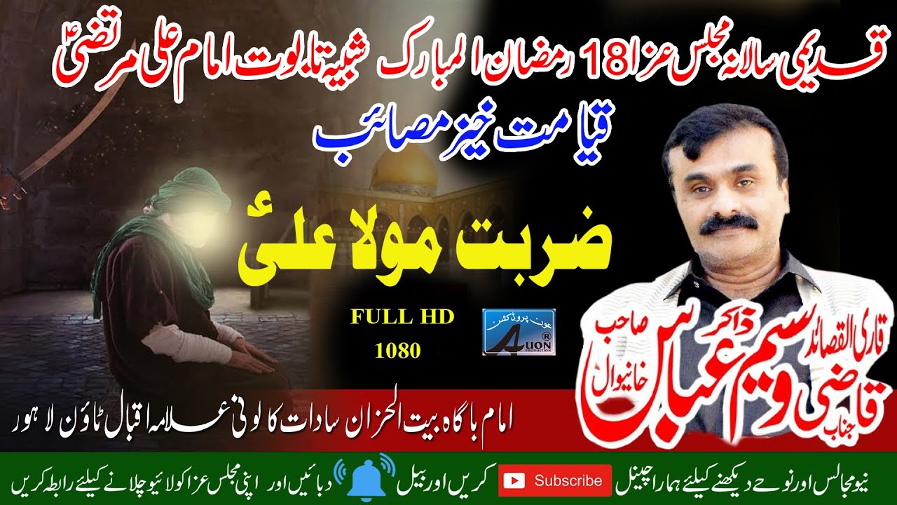 18 Ramzan 2021| Zakir Qazi Wasim Abbas | Imambargah Bait ul Huzan Iqbal Town Lahore