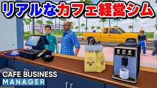 Cafe Business Manager: A realistic cafe management simulation game that covers both business oper... screenshot 2