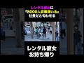 レンタル彼女に大金持ちの社長と思わせたらお持ち帰りできた