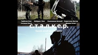 Cталкер фильм. Зона 66. 4-я серия "Одной ногой на том свете" Cталкер фильм. Зона 66. 4-я серия "Одной ногой на том свете"