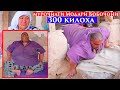 Ахволи бачам мара касали дил кадай.Мурочиати Модари Бобочони 300 килоха.Зурм омад ма икора кадм