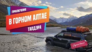 Приключения в Горном Алтае. Застряли в горной реке.