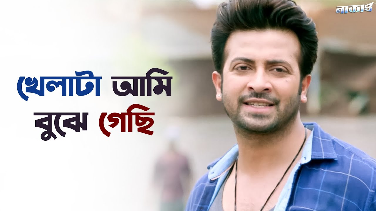 দিনে ভূতের ব্যবসা করব | Naqaab | Shakib Khan | Nusrat | SVF Ekush