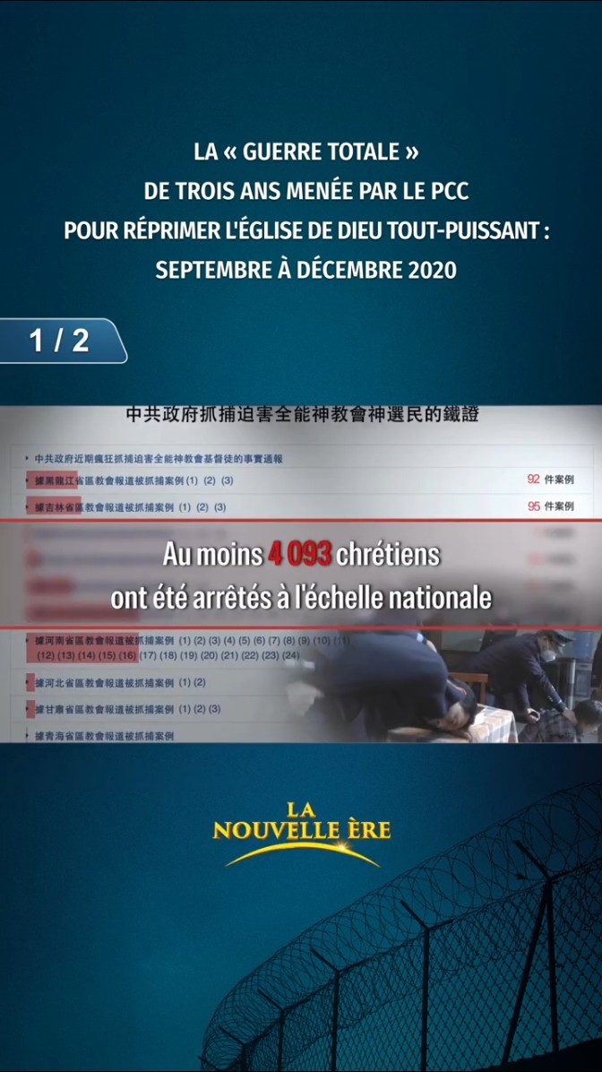 La « guerre totale » de trois ans menée par le PCC pour réprimer l'Église de Dieu Tout-Puissant : septembre à décembre 2020 (1/2)