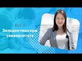 Западночешский университет в городе Пльзень. Все об одном из самых крупных вузов Чехии