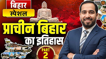 BPSC | History for BPSC | Bihar Special History Class | History by Ratnesh Sir #bpsc #gk