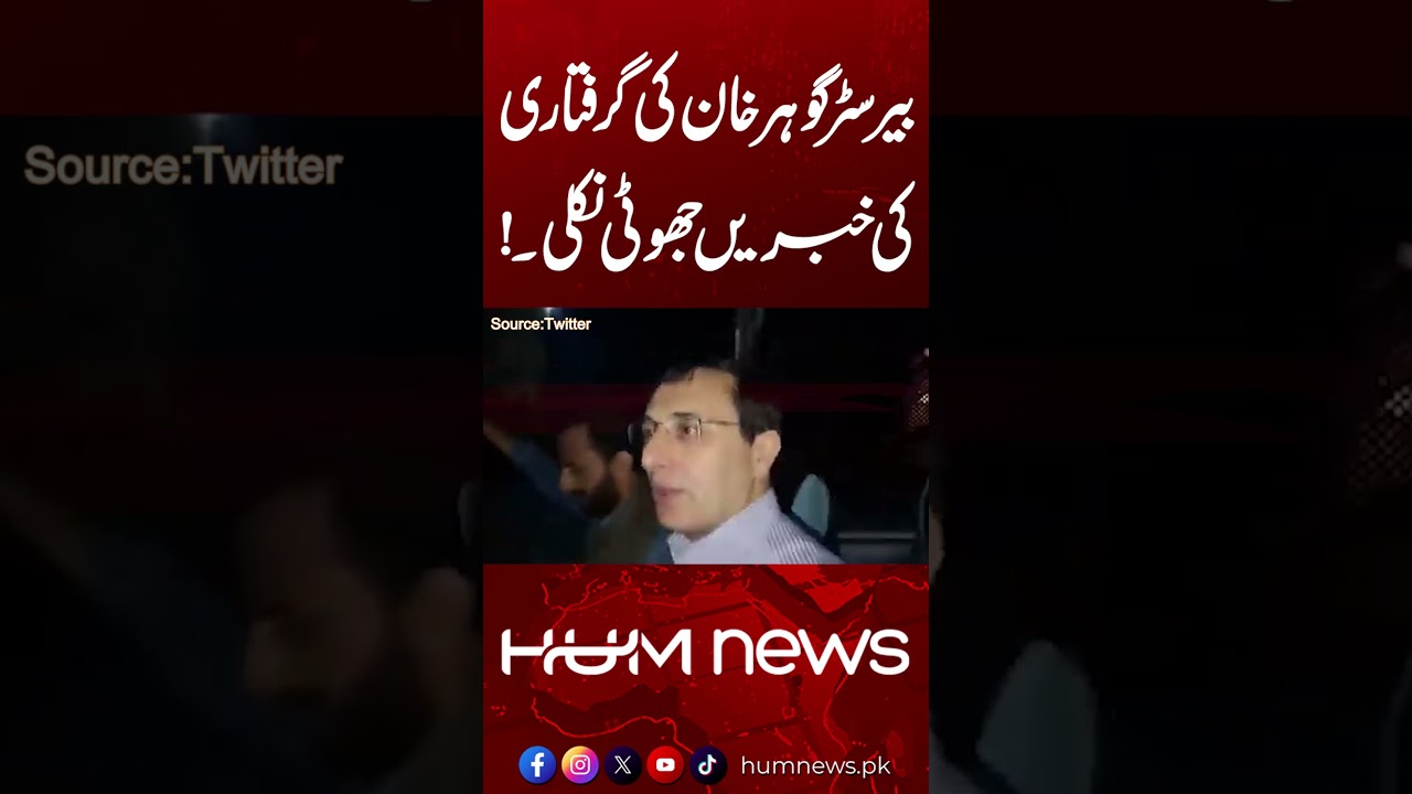 Barrister Gohar Khan’s Arrest News Turns Out to Be False! | Hum News | Pakistan