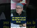 Omar Abdullah Demands Statehood for Jammu & Kashmir Again