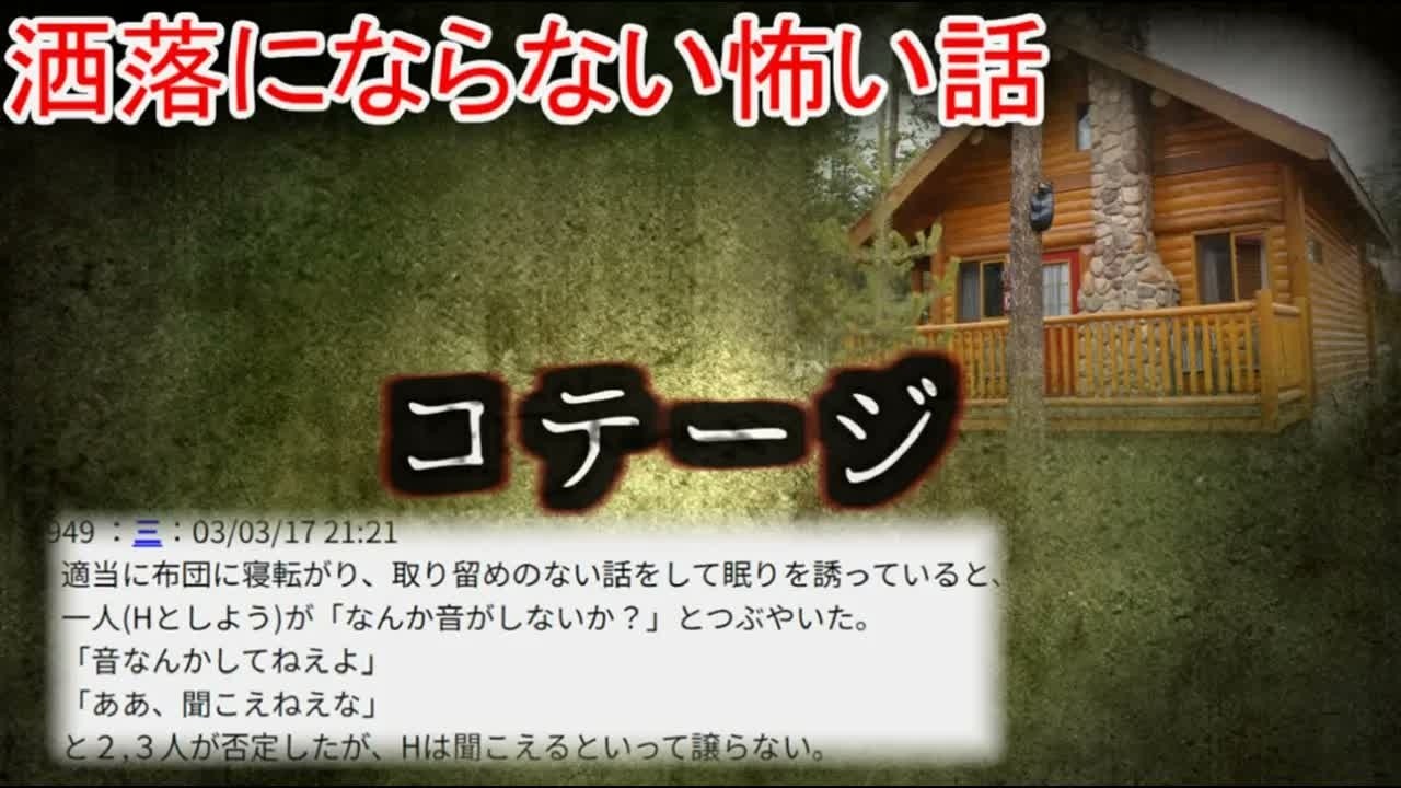 【2ch洒落怖】コテージ【ゆっくり】