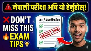 Watch This Before Nepali Exam 🔥 | SEE 2082 Last-Minute Tips | Class 10 Nepali Exam Preparation